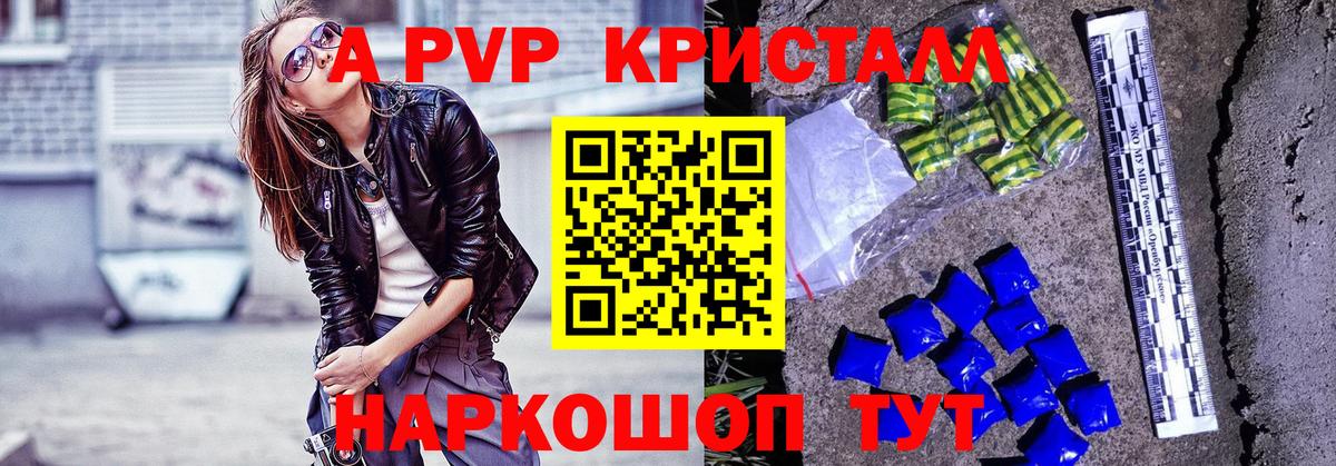 Альфа ПВП кристаллы Пыть-Ях