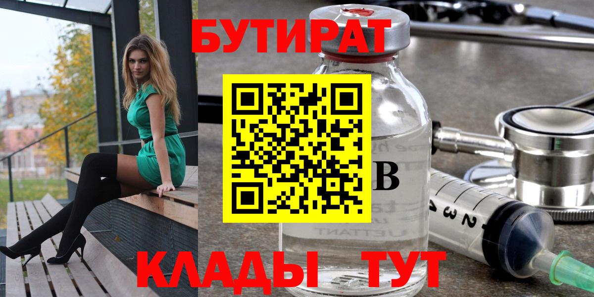 БУТИРАТ бутандиол Пыть-Ях