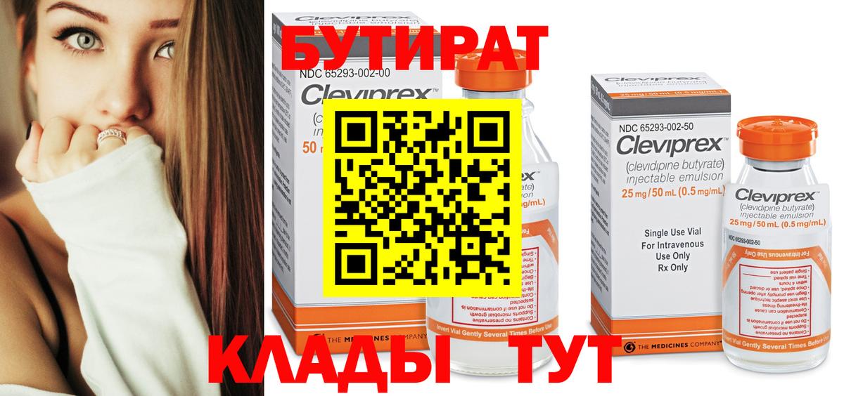 Бутират Butirat  Вход с VPN  Пыть-Ях 