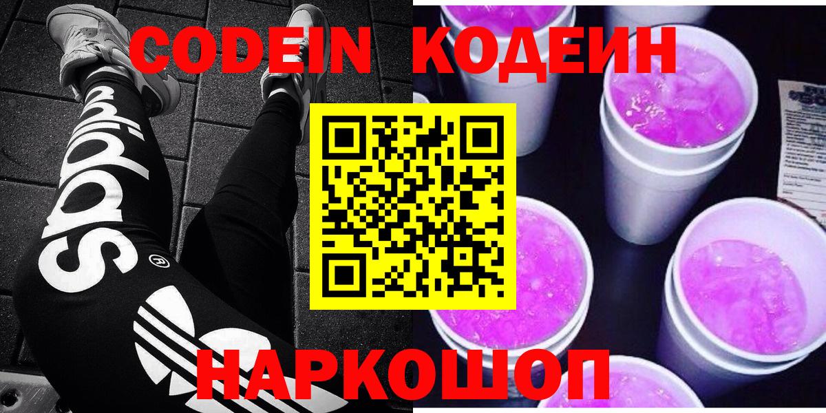 Codein Purple Drank  Вход с VPN  Пыть-Ях  Кодеиновый сироп Lean напиток Lean (лин) 