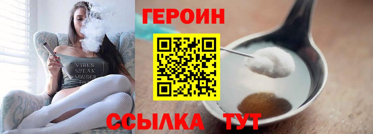 Героин герыч  Вход с VPN  Пыть-Ях 